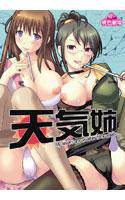 天気姉 メイン画像