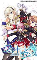 ワルキューレロマンツェ［少女騎士物語］ 初回限定版 メイン画像