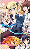 Mてぃーちゃー彼女♂の悩み多き教育事情 メイン画像