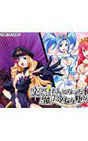 突然怪人になった俺が魔法少女を堕とす話 メイン画像
