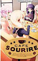 CAFE SOURIRE 初回限定版