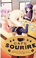 CAFE SOURIRE 初回限定版 メイン画像
