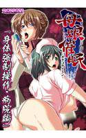 母娘催眠 『身体強制操作・病院編』 メイン画像