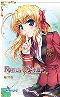 FORTUNE ARTERIAL ―フォーチュン アテリアル― Windows7対応版 メイン画像