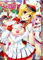 おっぱい学園マーチングバンド部！ 〜発情ハメ撮り活動日誌〜 メイン画像
