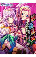 堕落皇女〜魔術師の罠に嵌った聖女〜 メイン画像