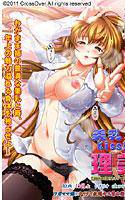 美乳kiss姉 理美「弟のクセに逆らうなんて……ナマイキよ！」 メイン画像