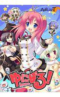 ゆにばる！ PARANORMAL GIRLS STRIKE！！ メイン画像
