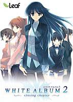 WHITE ALBUM2-closing chapter- 初回限定版 メイン画像