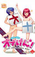 オナけん！ メイン画像