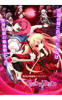 BLOODY RONDO メイン画像