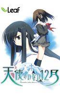 天使のいない12月 メイン画像