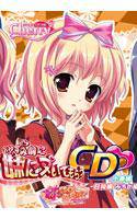 妹ぱらだいす! おやすみ前に妹にヌいてもらうCD 小春編、日和編、みちか編 メイン画像