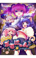 それゆけ!ぶるにゃんマンHARDCORE!!! メイン画像