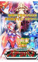 宇宙刑事ステラバン メイン画像