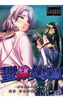 聖隷女教師-ダウンロード特別版- 高井 梓&阿賀野 景子編 メイン画像
