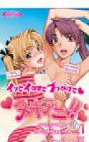 ヌキアニ！！ Vol.1 イッてイカせてブッかけて つるぺたツンデレ処女＆セクハラ大好き巨乳女子大生 with Sweet Home メイン画像