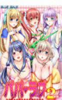 パパラブ2軒目 〜私たちみ〜んな、お父さん大好き！〜 メイン画像