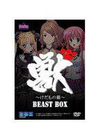 獣箱 〜けだもの箱〜 BEAST BOX メイン画像