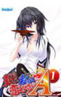 真剣で私に恋しなさい！A-1 メイン画像