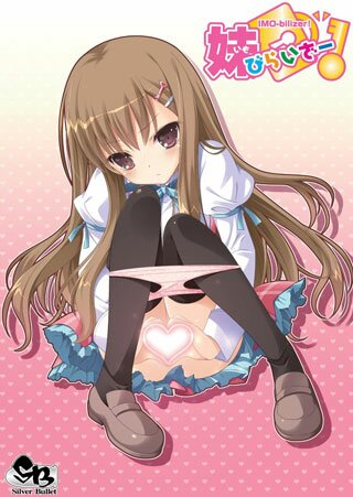 妹びらいざ〜 メイン画像