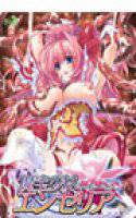魔宝少女エンゼリア メイン画像