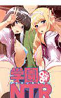 学園NTR 〜僕の知らない彼女の淫顔（かお）〜 メイン画像