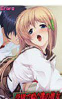 学園で喘ぐ僕の彼女 メイン画像