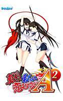真剣で私に恋しなさい!A-2 メイン画像
