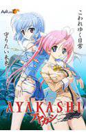 AYAKASHI メイン画像