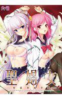 聖娼女 -性奴育成学園- メイン画像
