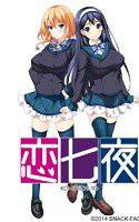 恋七夜 メイン画像