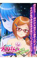 オナけん！1.6 -You Rei- メイン画像
