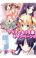はぴねす！えもーしょん プラスでもう1本キャンペーン1結い橋R メイン画像