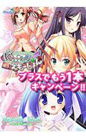 はぴねす！えもーしょん プラスでもう1本キャンペーン2くれいどるそんぐ メイン画像