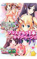 はぴねす！えもーしょん プラスでもう1本キャンペーン4ちょっと素直にどんぶり感情 メイン画像