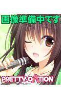 PRETTY×CATION ラブラブバースデーコレクション vol.1-薬王寺 小町- メイン画像