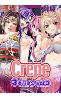 Crepe 3本パック Vol.3 メイン画像