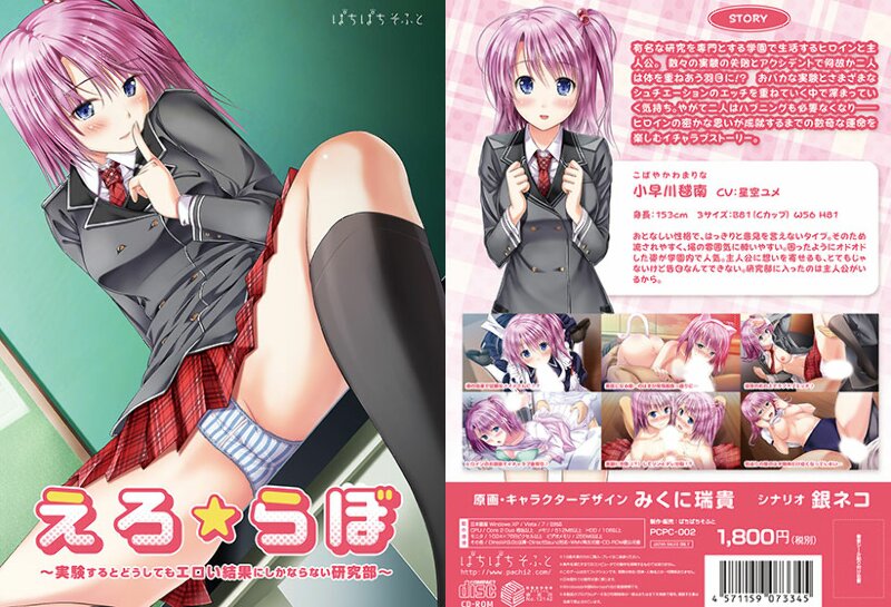 ぱちぱちそふと