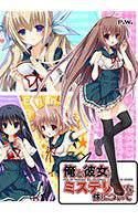 俺と彼女がミステリーな件について メイン画像