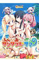 サンタフル☆サマー メイン画像