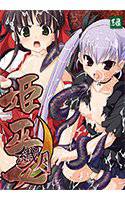 姫巫女 繊月 メイン画像
