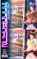 ジンコウガクエン2 アペンドディスク メイン画像