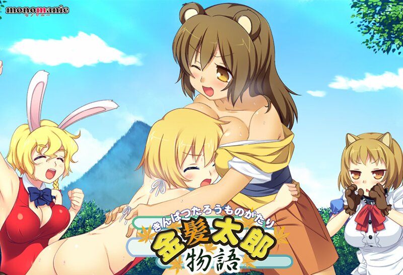モノマニー