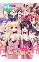 Bunny Paradise ばにぱら 〜恋人全員バニー化計画〜 メイン画像