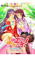 よみエッチ！〜本好きで妄想系な先輩と、男好きで小悪魔系な先生、でもって僕〜 DL版 メイン画像