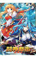 闘神都市III メイン画像