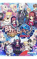 時計仕掛けのレイライン 3本パック メイン画像