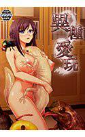 異種愛玩 ワイド版 メイン画像