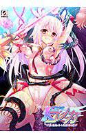 魔法少女コノカ 異種触手・無限煉獄 メイン画像
